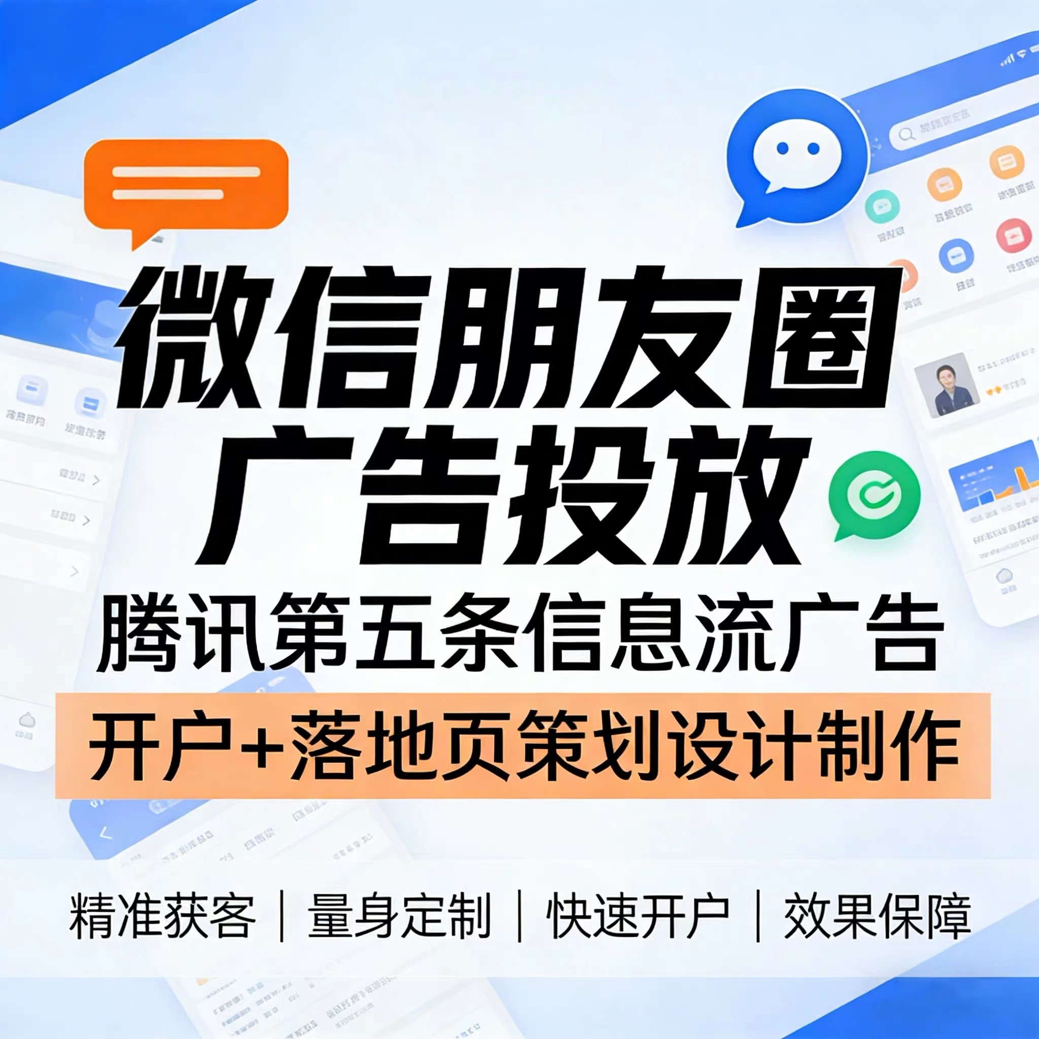 贵港腾讯广告